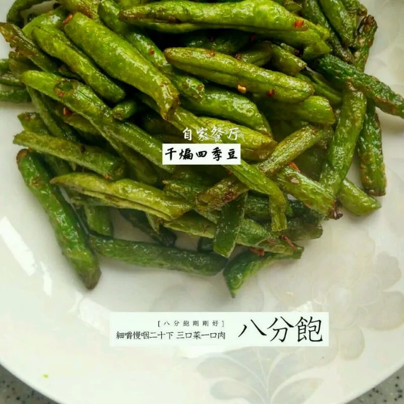 Stir-Fried Green Beans