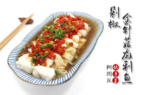 Diced Pepper Enoki Mushroom with Dragon Fish